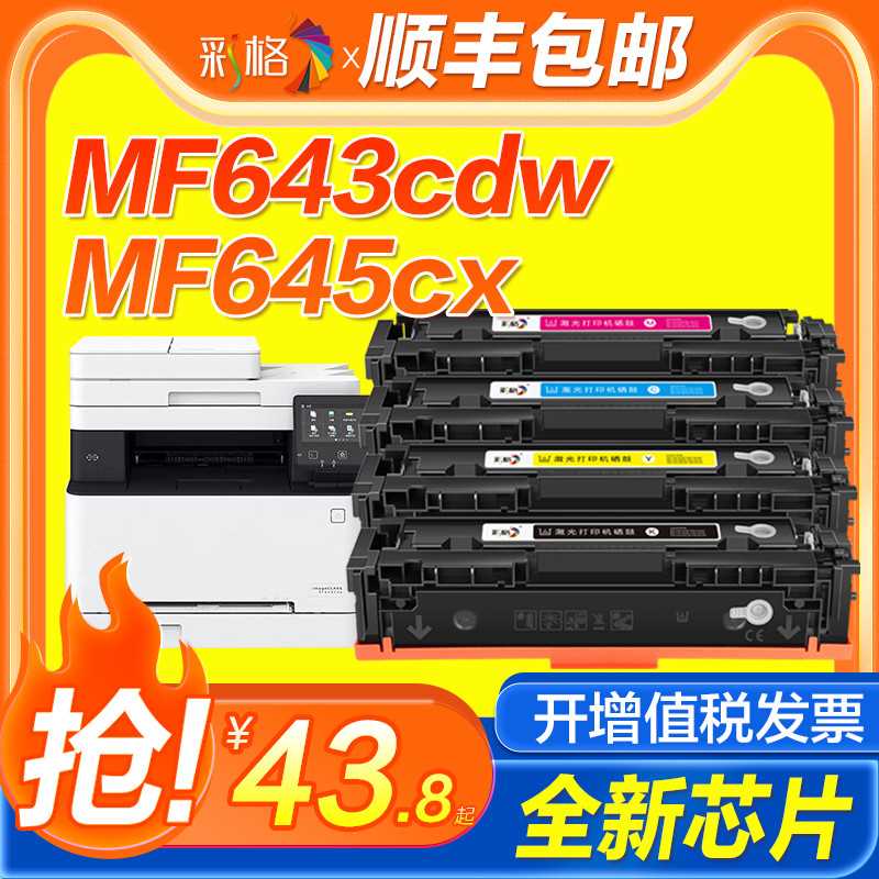 彩格适用佳能MF645Cx硒鼓LBP621Cw 623Cdn 623Cdw易加粉MF641Cw 6