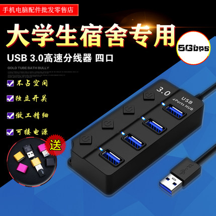 usb电脑分线器3.0拓展坞多接口转换器笔记本hub集线电脑usb扩展器