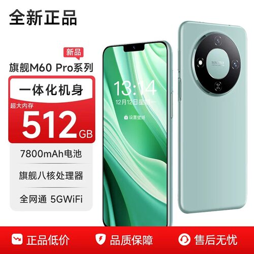 政府补贴新款M60Pro手机正品