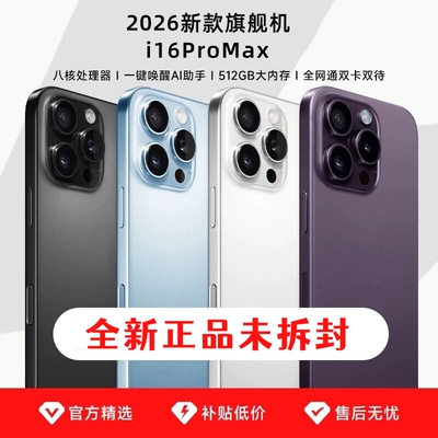 国补2026新款旗舰机i16ProMax