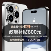 备用便宜 智能5G手机学生专用百元 政府补贴新款 S17Pro官方旗舰正品