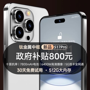 政府补贴新款S17Pro官方旗舰正品智能5G手机学生专用百元备用便宜