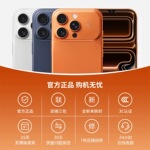 补贴新款17ProMax官方旗舰店正品5G智能手机学生专用百元备用便宜