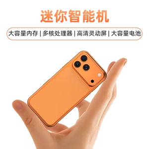 17mini学生儿童小屏迷你智能手机