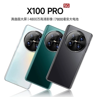 备用 旗舰店百元 政府补贴新款 X100曲面屏智能5G全网通手机官方正品