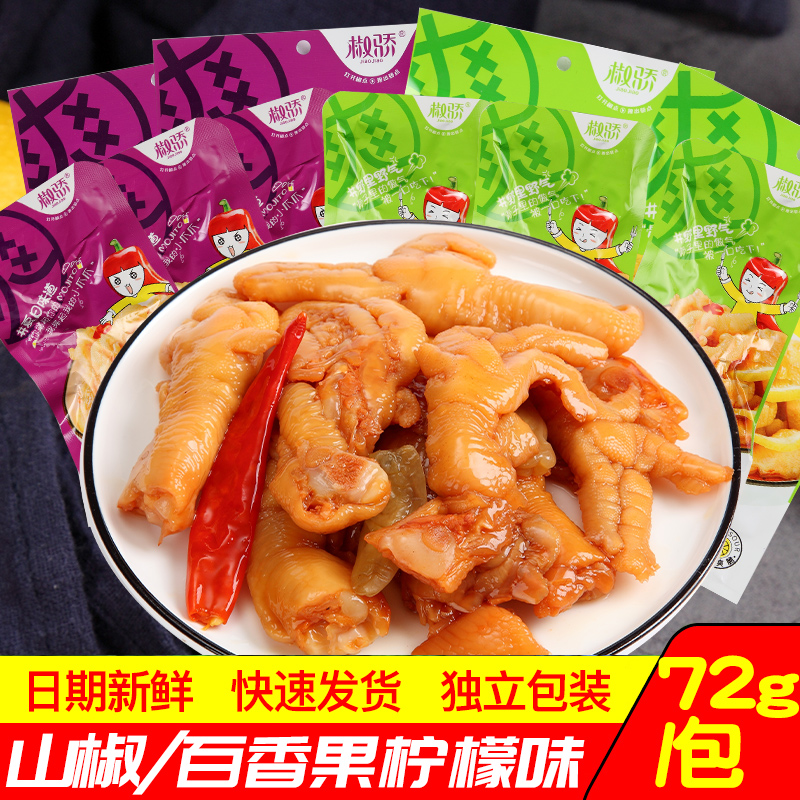 椒骄去骨凤爪无骨鸡爪鸡肉零食