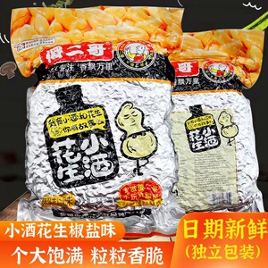 傻二哥小酒花生5斤装椒盐味花生米下酒菜大包奶茶店专业商用袋装