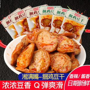 湘满嘴捆鸡豆干零食豆腐干休闲食品湖南特产辣条儿时经典麻辣小吃