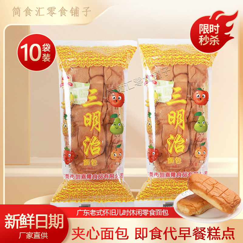 创嘉隆三明治奶油夹心面包