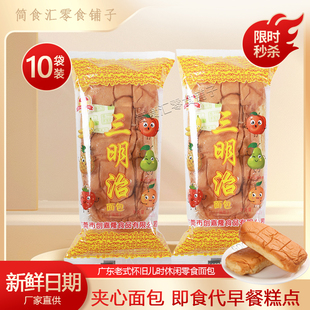 创嘉隆三明治奶油夹心面包儿时零食怀旧广东老式 油炸早餐糕点小吃