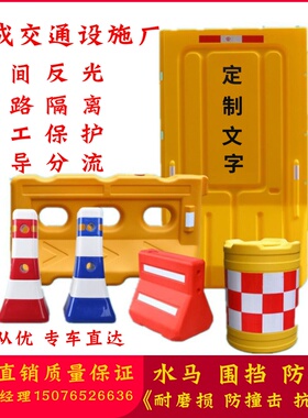 江浙沪全新料水马注水围挡1米8高可移水马动施工隔离安全护栏围栏
