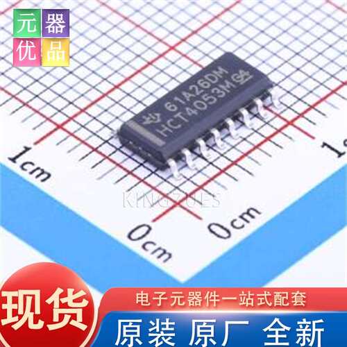 全新原装 CD74HCT4053M96 SOIC-16 模拟开关/多路复用器 TI