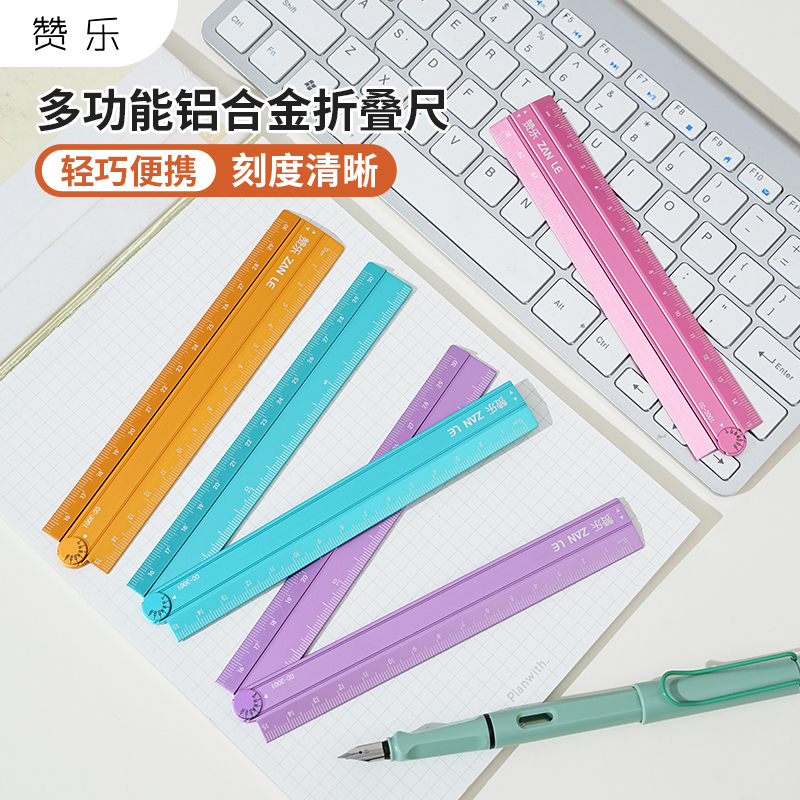 赞乐马卡龙色系直尺学生折叠尺铝合金尺30多功能尺不锈刻度礼品