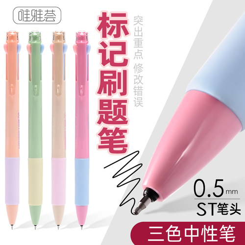 三色笔按动中性笔0.5mmST笔头