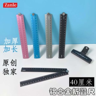 赞乐铝合金折尺40cm直尺学生文具便携收纳可测量角度长80cm无磁性