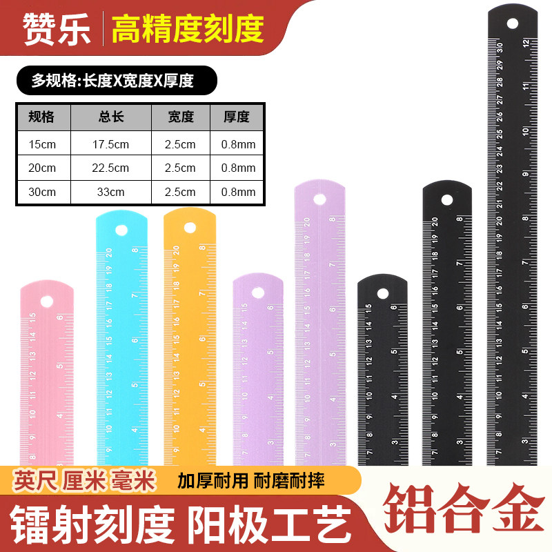赞乐铝合金直尺测量工具黑尺30cm彩色尺子学生办公用尺考场可带
