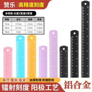 赞乐铝合金直尺测量工具黑尺30cm彩色尺子学生办公用尺考场可带