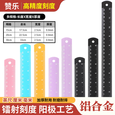 赞乐铝合金直尺30cm彩色尺子