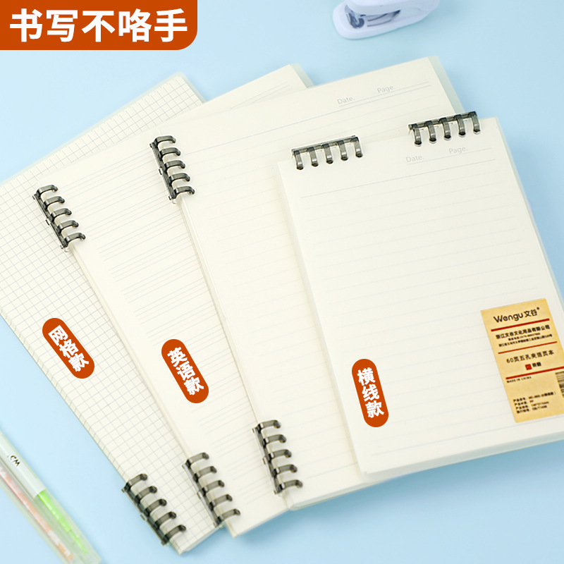 A5/B5不咯手线圈活页本可拆卸笔记本子简约记事本方格本空白稿本