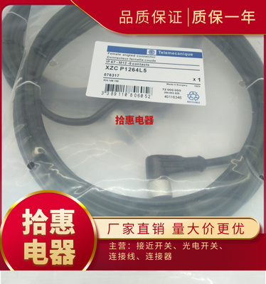 现货XZCP2540L10 XZCP2540L5 XZCP2540L2  连接线质保一年