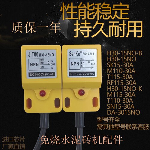 免烧水泥砖机配件T115 SN15 RF115 M110 SK15-30A H30-15NO-B/K