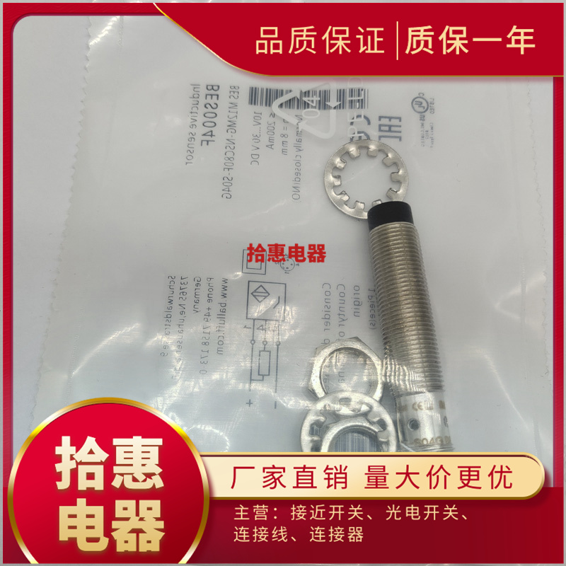 现货 全新接近开关BES004F BES M12MG-NSC80F-S04G传感器质保一年