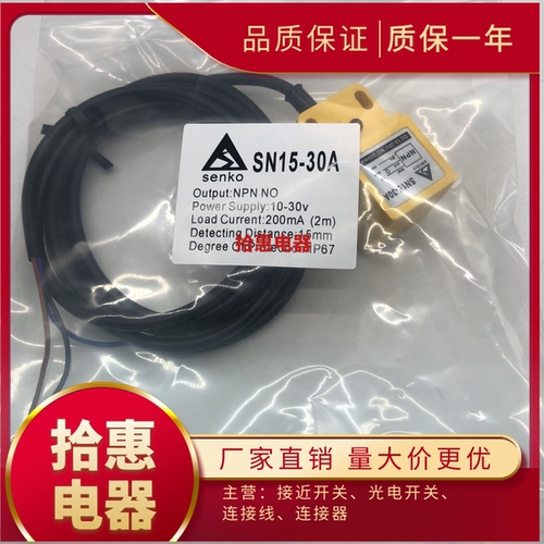 免烧砖机H30-15NO-K SIA-S3015NA/NB/PA/PB方形电感式接近开关