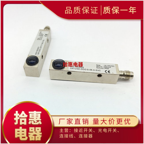 OR12EE-DHTP-06.0-SL OR12SE-DOOS-06.0-SVC对射光电开关传感器