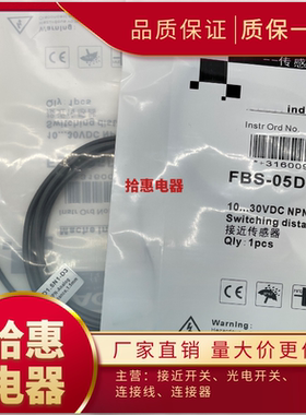FBS-05D0.8/01/1.5N1/P1-D325/D3/DS8/DP8现货 接近开关传感器