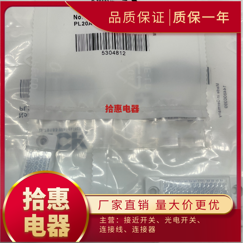 全新现货PL20A 1012719 光电开关反光板P250  PL40A质保一年