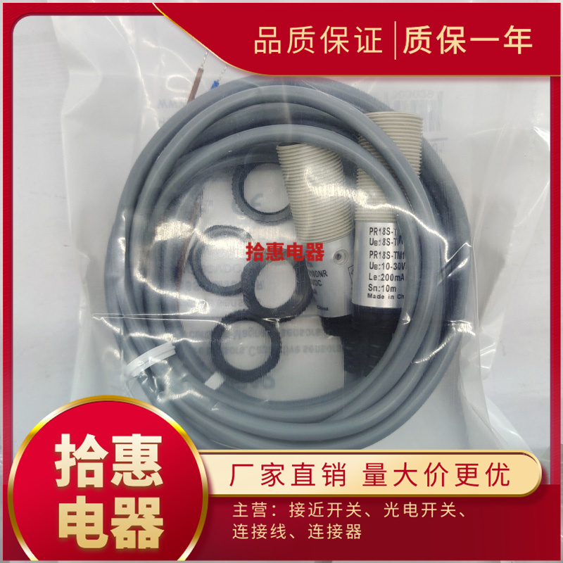 对射式光电开关PR18S-TM10D PR18S-TM10DNO DNC DNR DPO DPC DPR