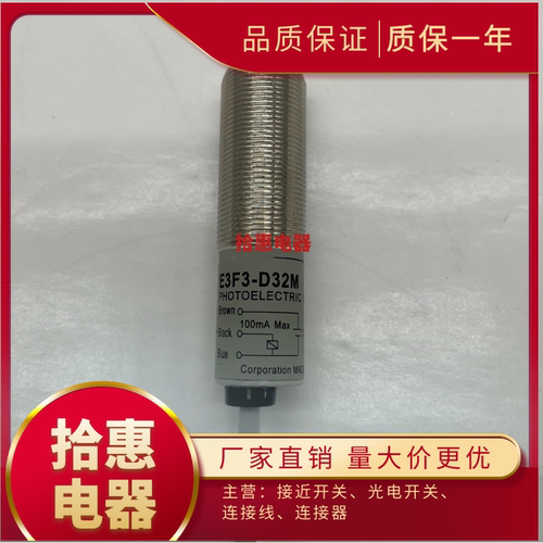 E3F3-D12M/D32M/D17M/D37M/D62M/D82M/D67M/D87M光电开关传感器