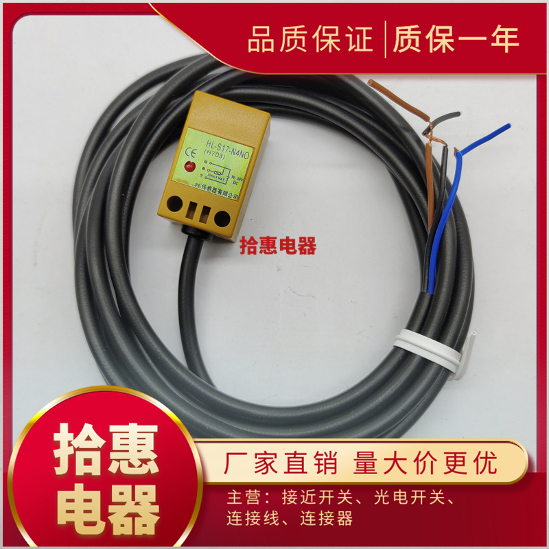 HL-S17-N4NO PO TO AO NC PC AC TC精品电感式接近开关传感器