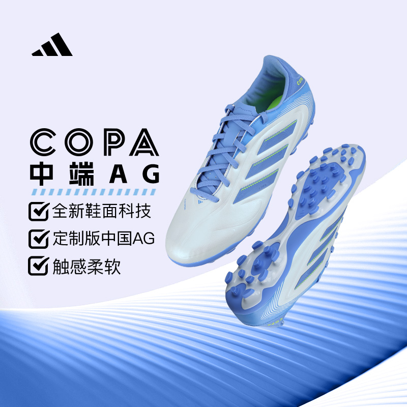 阿迪达斯COPA中端AG短钉足球鞋