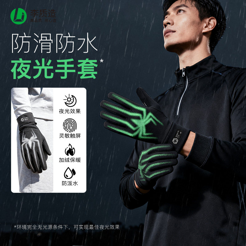 李质造足球运动训练夜光印花保暖防风防水手套可触屏骑行男
