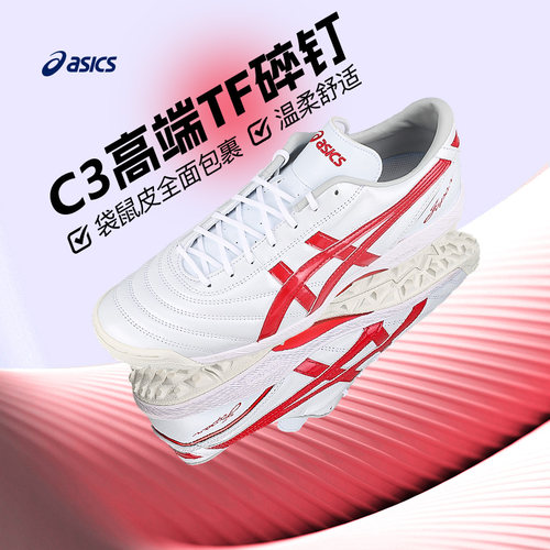 亚瑟士C3袋鼠皮碎钉成人足球鞋