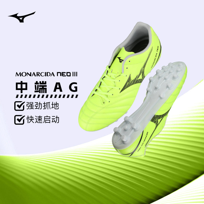 美津浓中端AG短钉足球鞋
