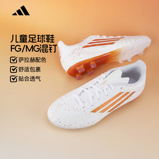男女孩KH9356 MG混钉训练鞋 Adidas阿迪达斯儿童足球鞋 F50萨拉赫FG