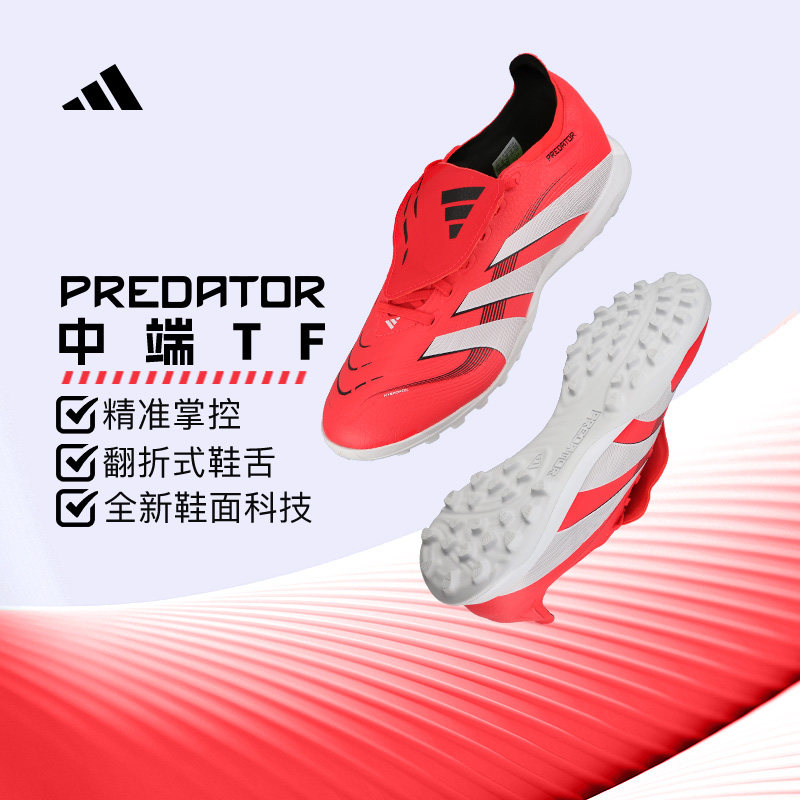 阿迪达斯猎鹰TF碎钉足球鞋成人男