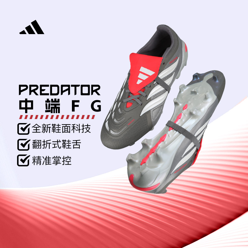 阿迪达斯猎鹰中端足球鞋