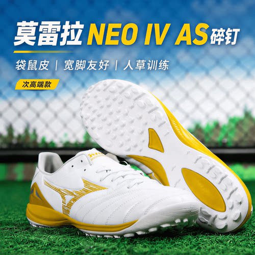 莫雷拉neo4AS碎钉袋鼠皮足球鞋