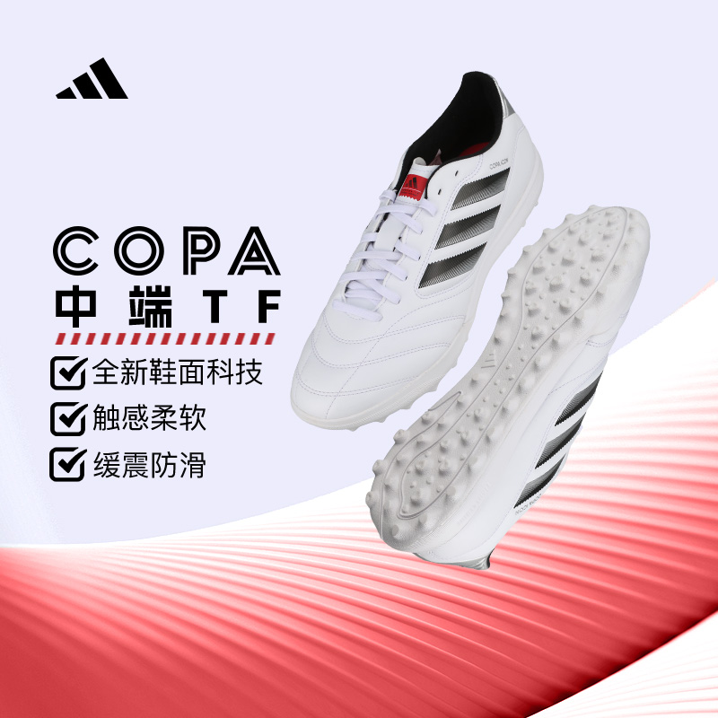 阿迪达斯COPA中端TF足球鞋
