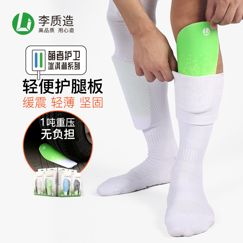 李质造足球护腿板成人男