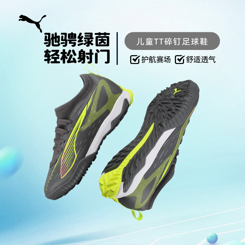 彪马儿童足球鞋ULTRA 5 TT碎钉训练鞋比赛学生男女孩108352 03,运动鞋new,足球鞋,淘宝优惠券,粉丝福利购,淘宝优惠卷