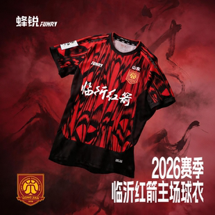 FUNRY蜂锐中冠球衣临沂红箭26赛季主场定制足球服训练比赛短袖