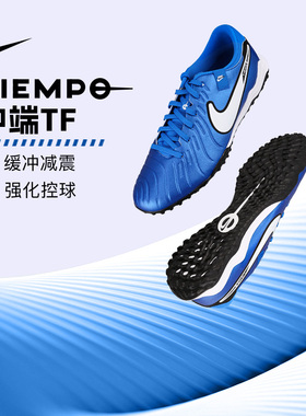 NIKE耐克传奇10中端TF碎钉人草比赛训练专用足球鞋男款DV4342-400