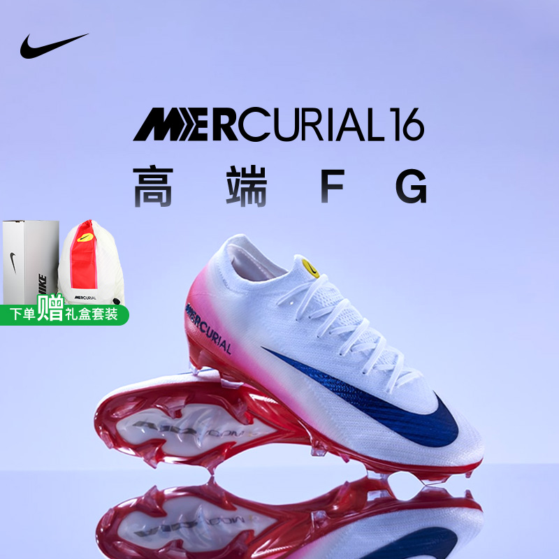 耐克刺客16FG长钉足球鞋