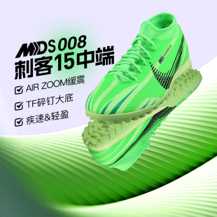 NIKE耐克刺客15zoom中端高帮TF碎钉比赛训练足球鞋男款FJ7199-300