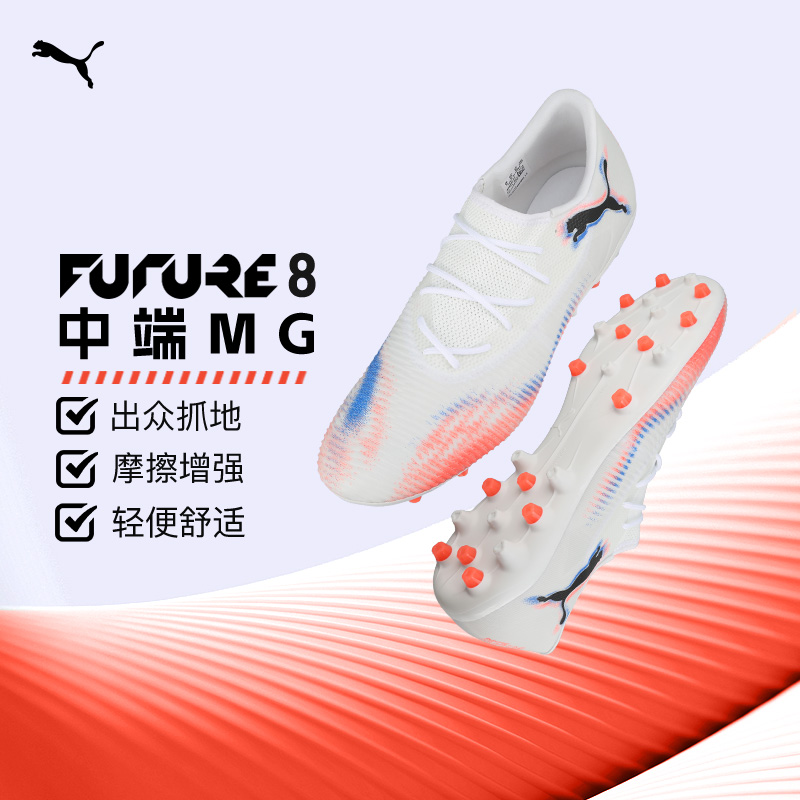 彪马FUTUREMG短钉足球鞋成人男