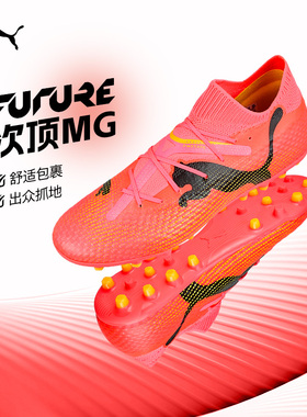 PUMA彪马FUTURE 7训练专用MG短钉次顶成人足球鞋运动男107709 03
